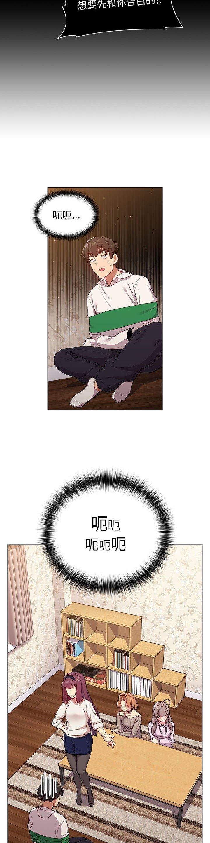 《她们的安慰》第54话 第4页