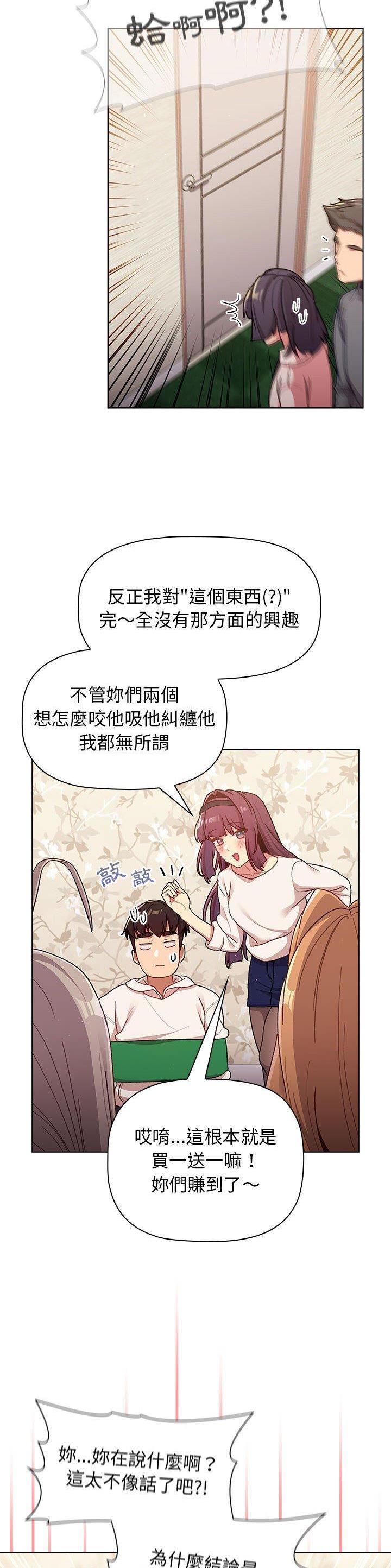 《她们的安慰》第54话 第8页