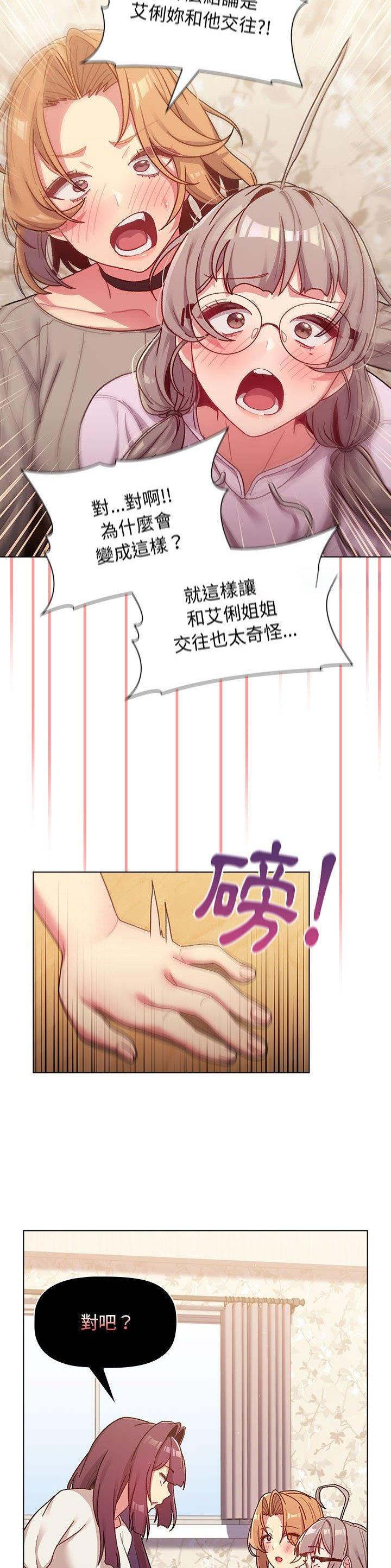 《她们的安慰》第54话 第9页