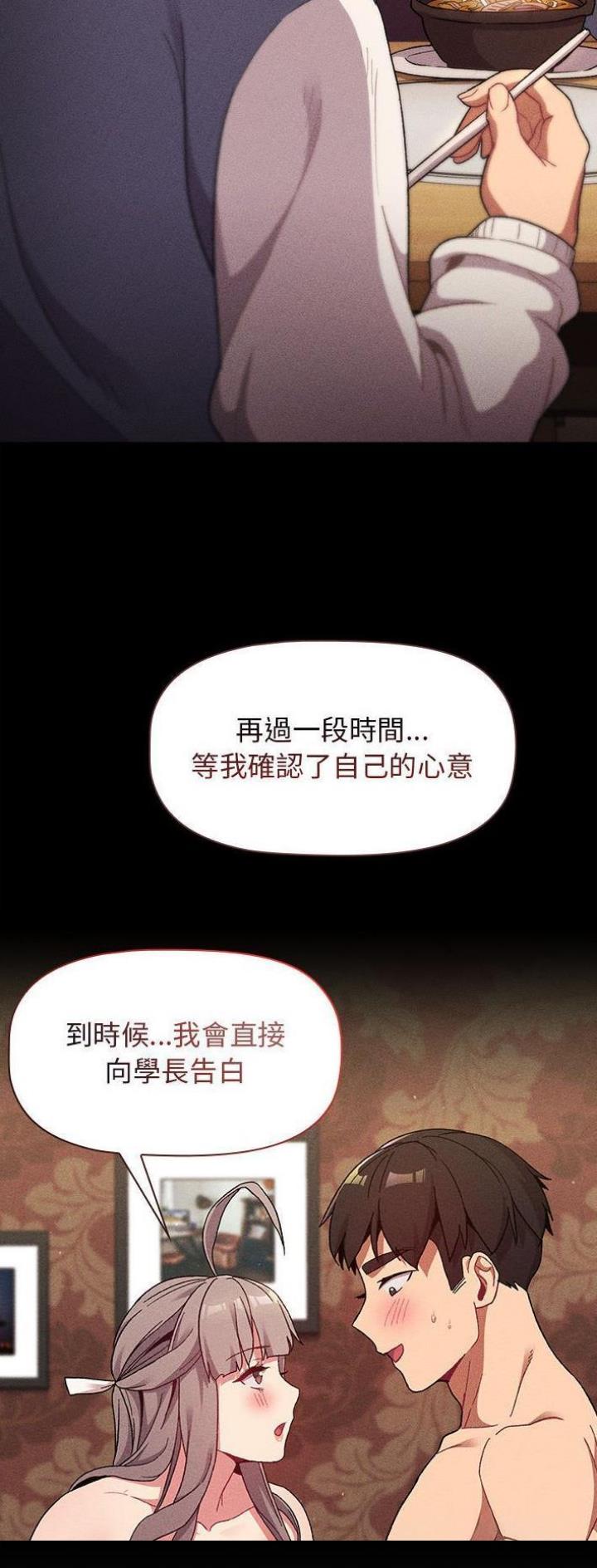 《她们的安慰》第51话 第11页