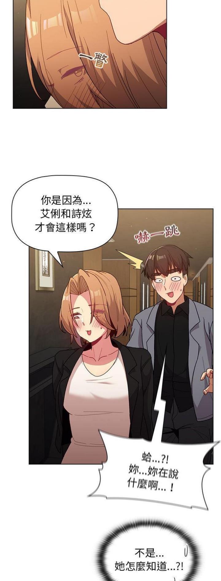 《她们的安慰》第51话 第13页