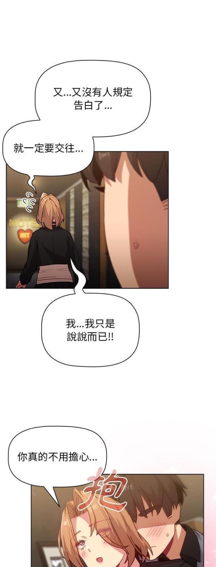 《她们的安慰》第51话 第15页