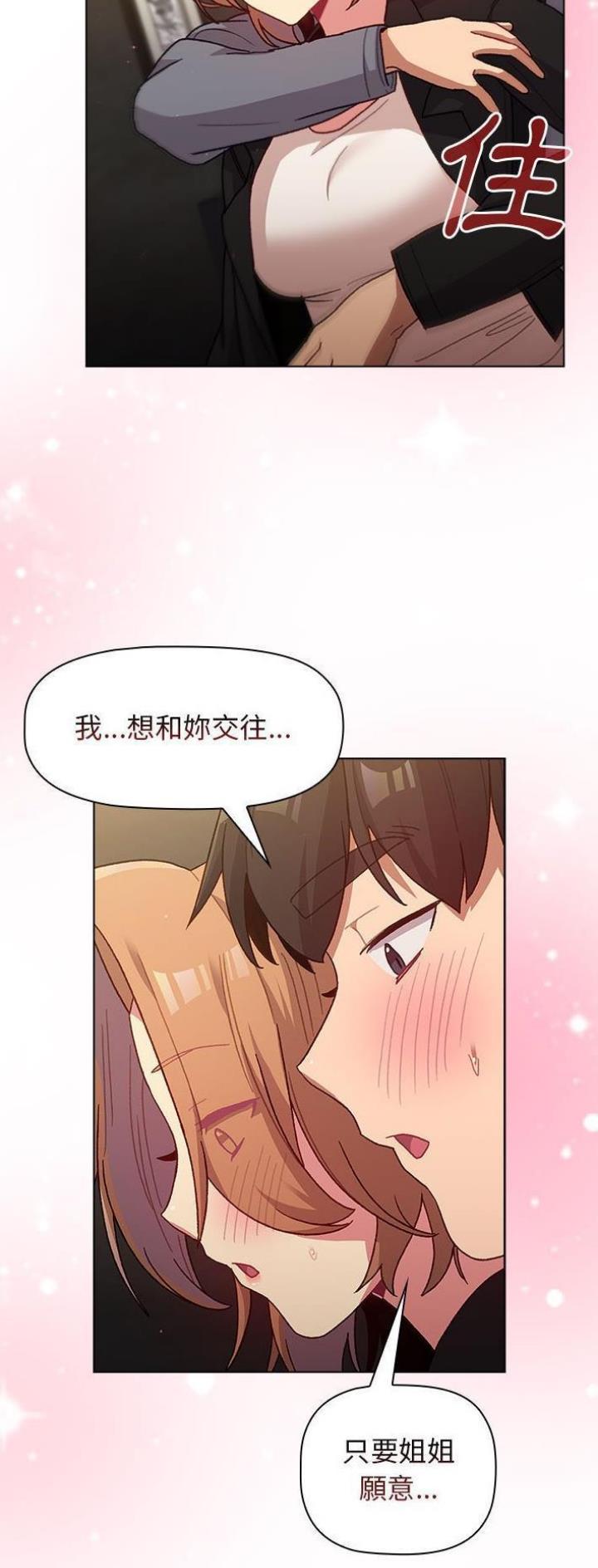 《她们的安慰》第51话 第16页