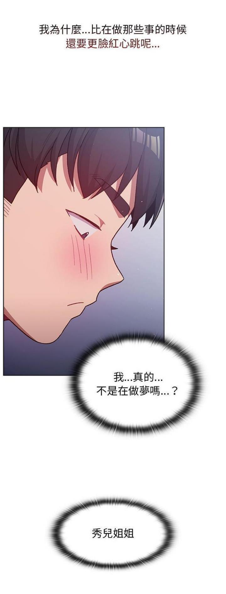 《她们的安慰》第51话 第22页