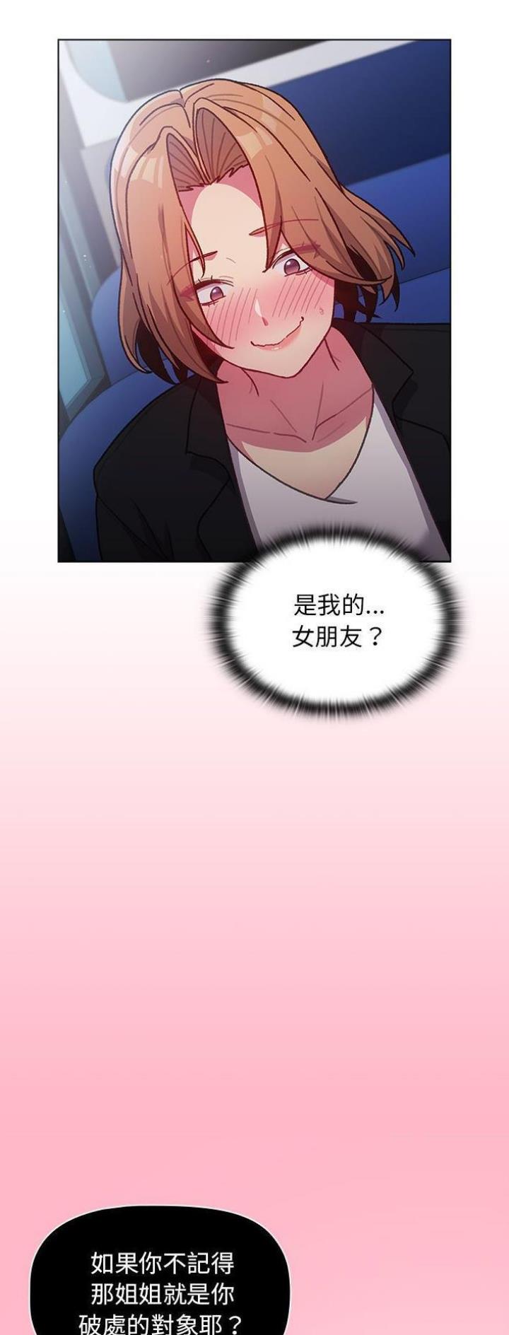 《她们的安慰》第51话 第23页