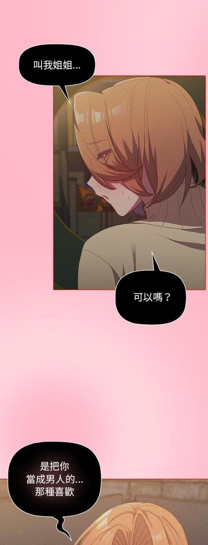 《她们的安慰》第51话 第25页