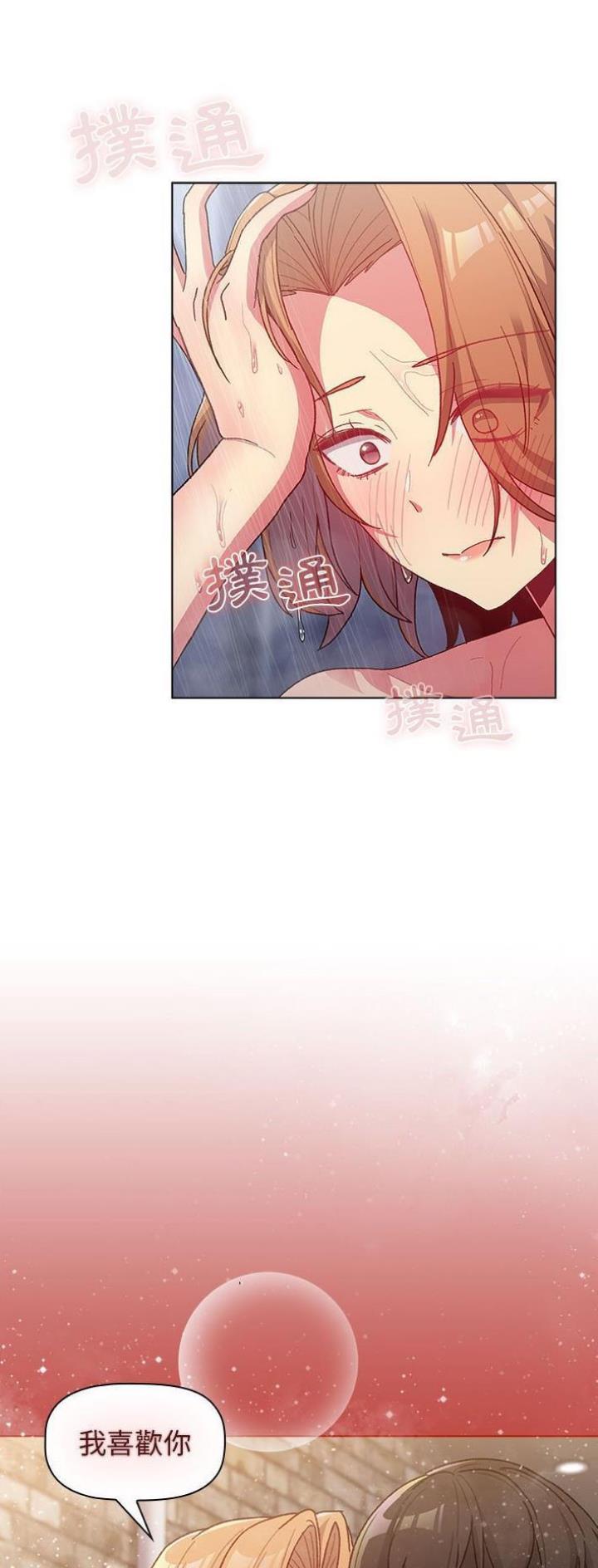 《她们的安慰》第51话 第2页