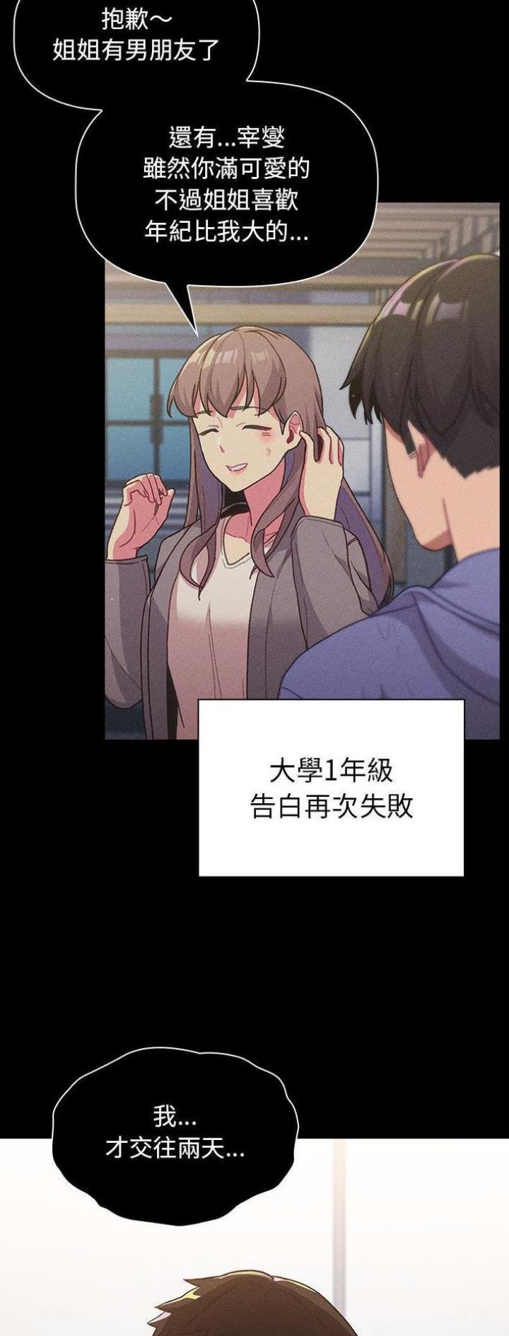 《她们的安慰》第51话 第7页