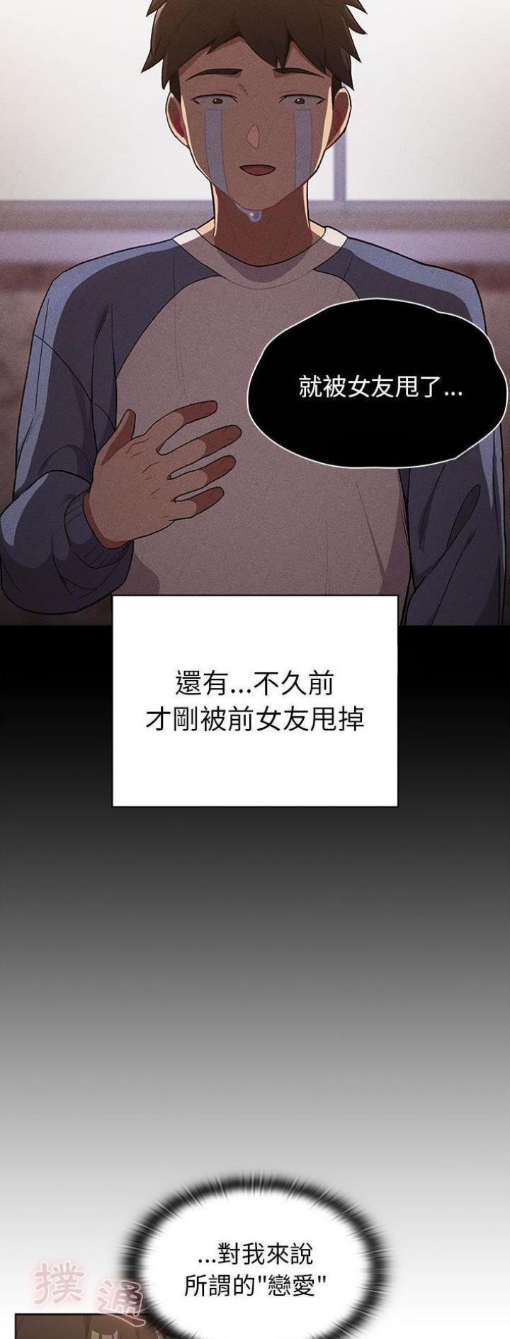 《她们的安慰》第51话 第8页