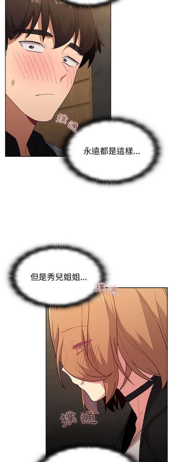 《她们的安慰》第51话 第9页