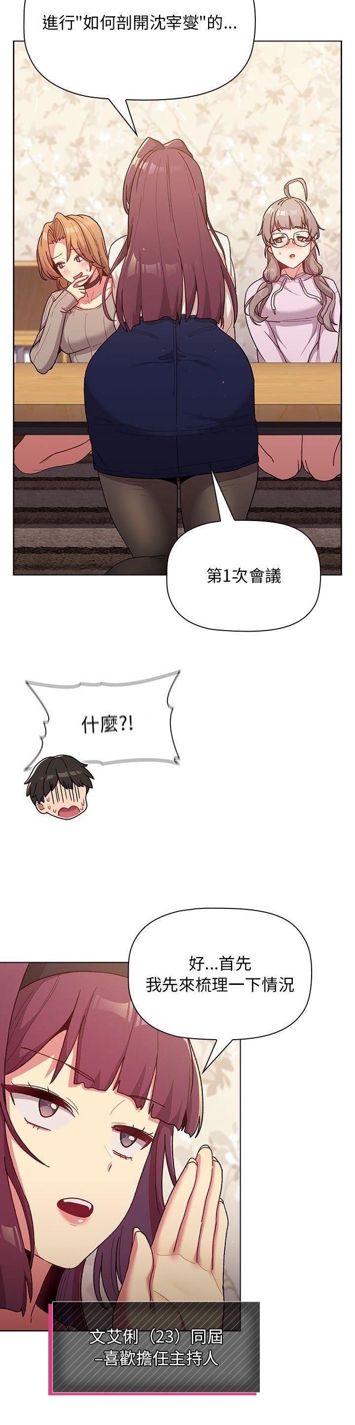 《她们的安慰》第53话 第11页