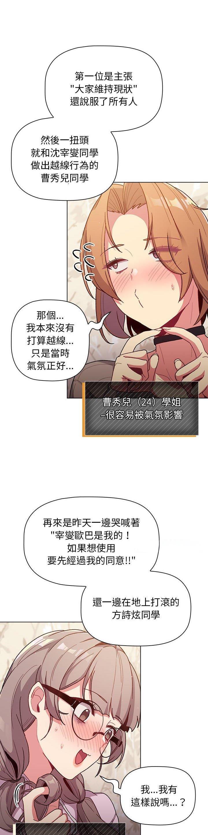 《她们的安慰》第53话 第12页