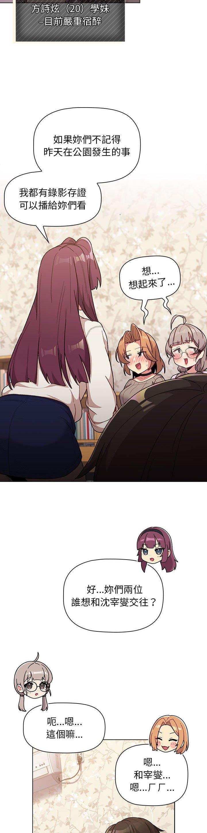 《她们的安慰》第53话 第13页