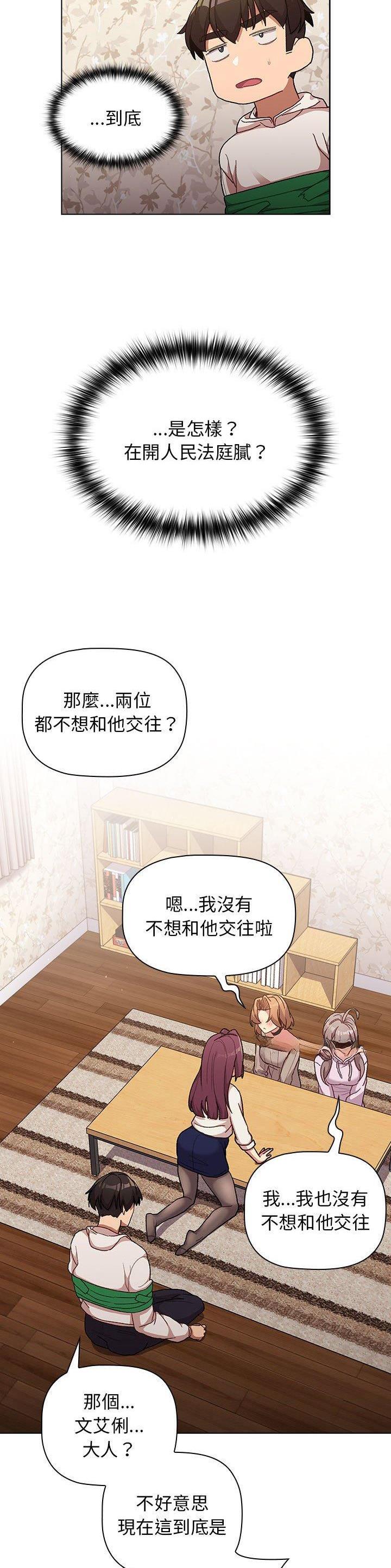《她们的安慰》第53话 第14页
