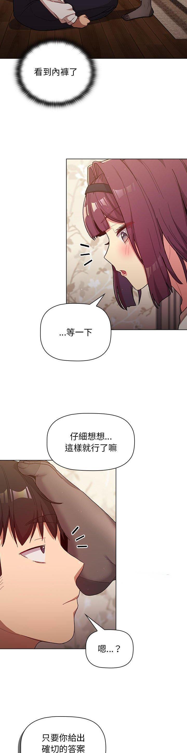 《她们的安慰》第53话 第16页
