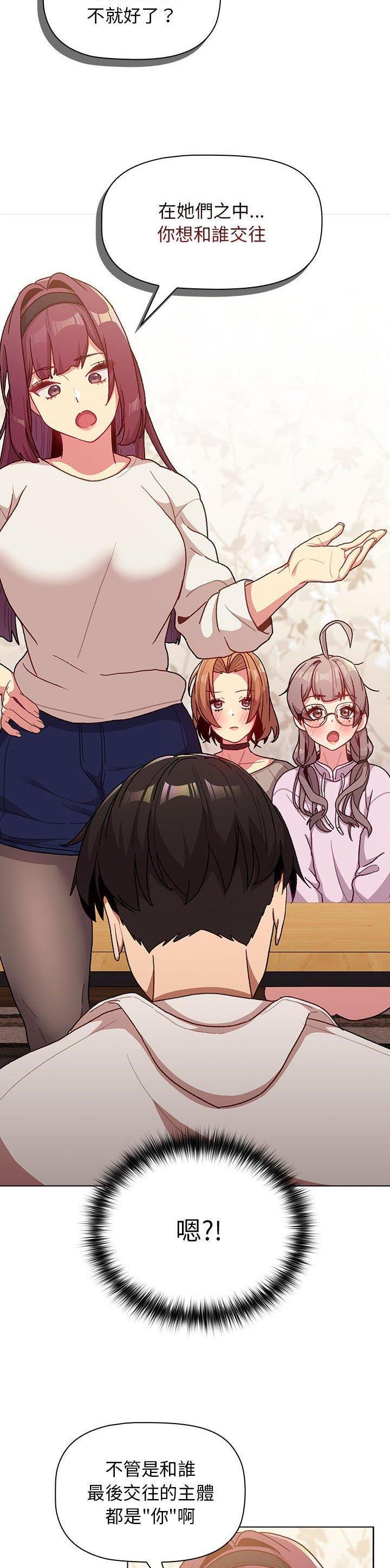 《她们的安慰》第53话 第17页
