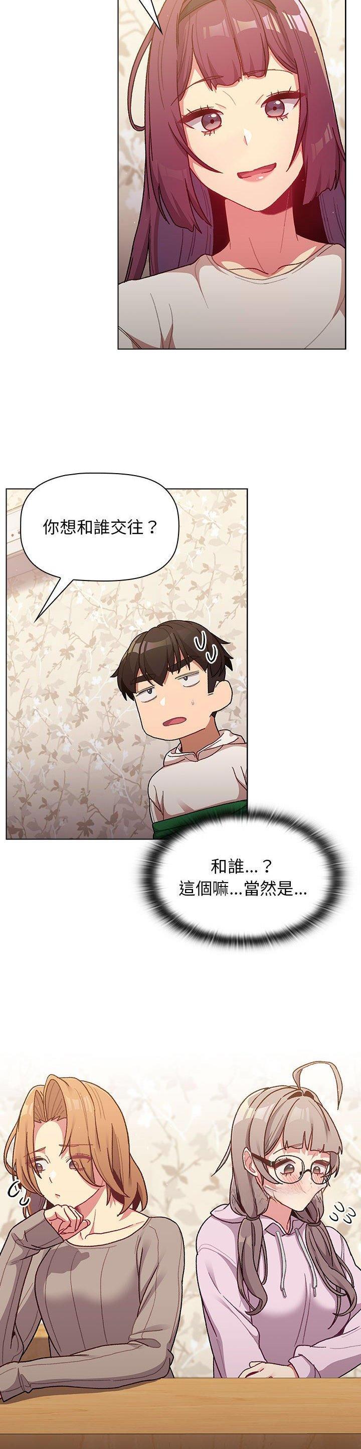 《她们的安慰》第53话 第18页