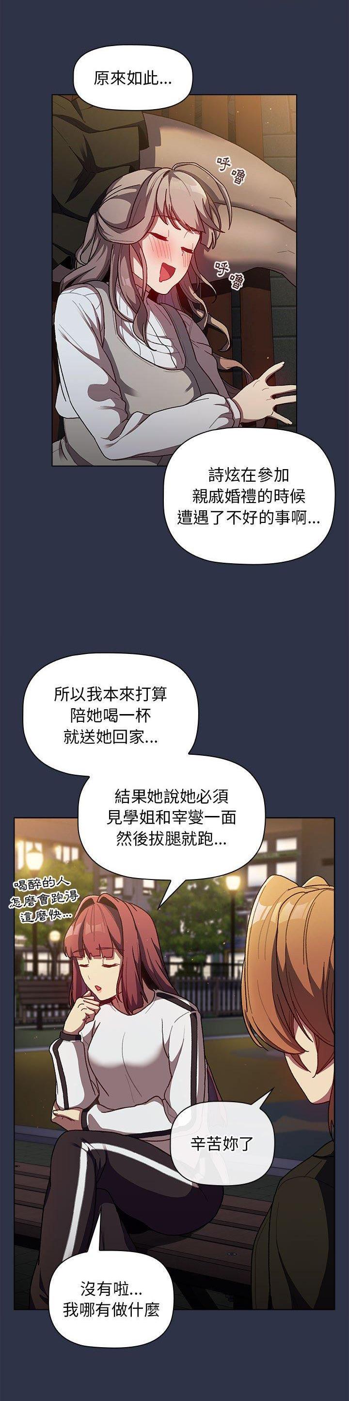 《她们的安慰》第53话 第3页