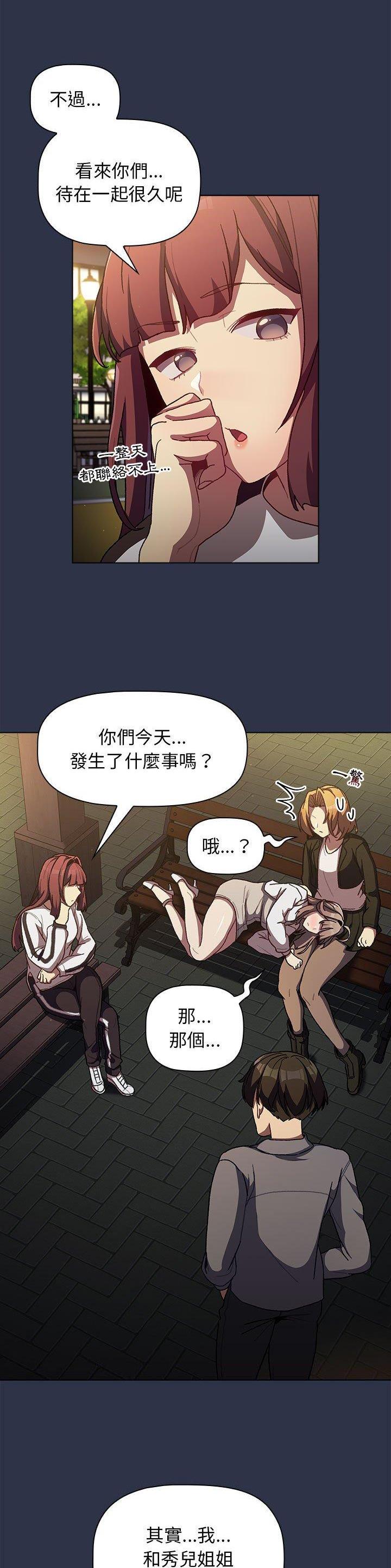 《她们的安慰》第53话 第4页