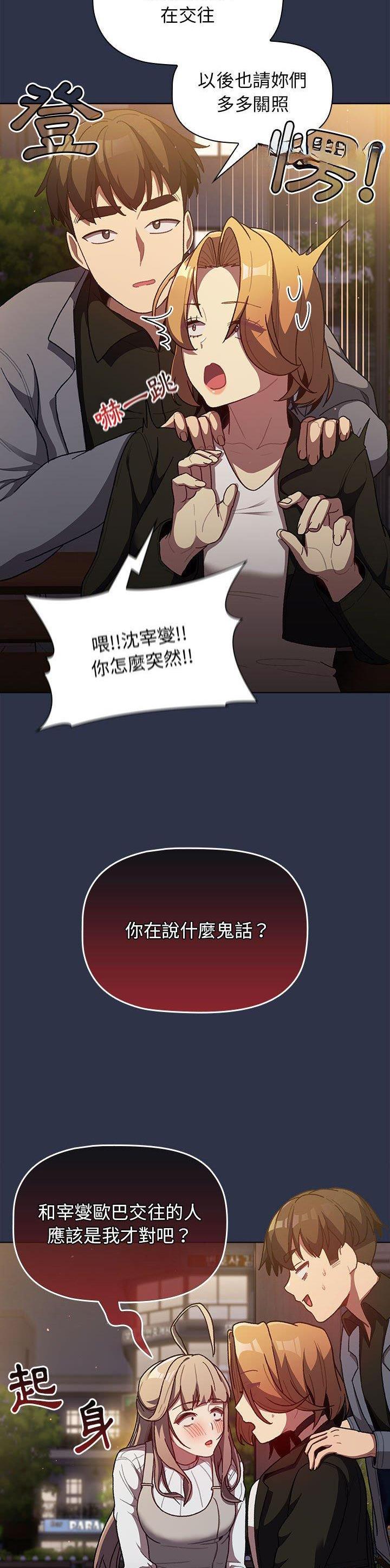 《她们的安慰》第53话 第5页