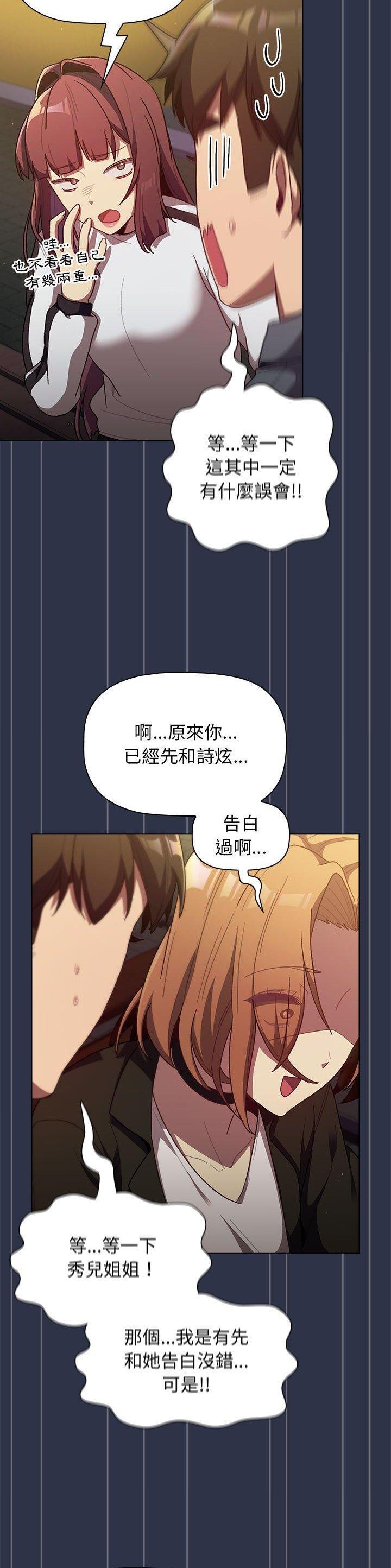 《她们的安慰》第53话 第7页