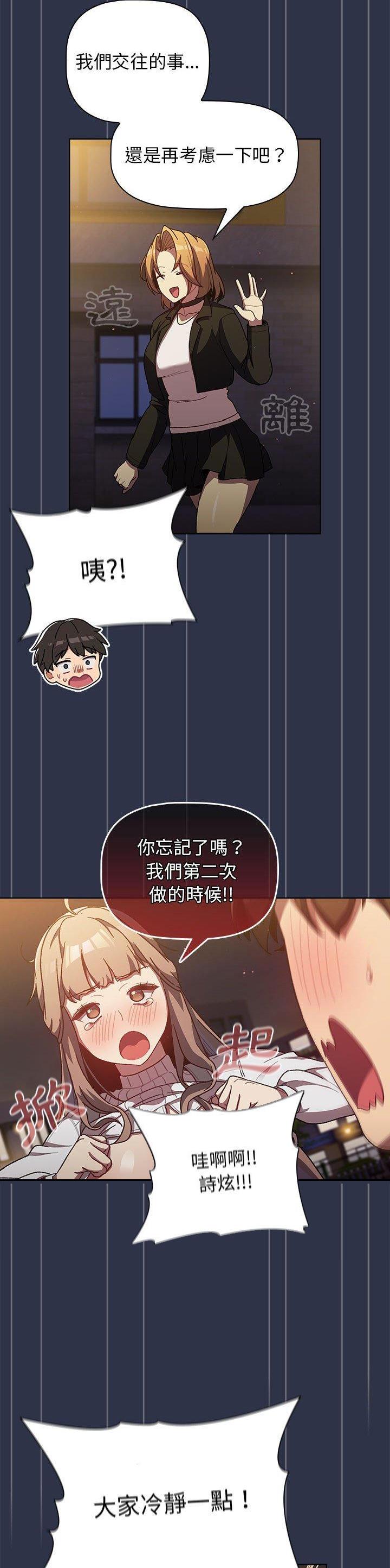 《她们的安慰》第53话 第8页