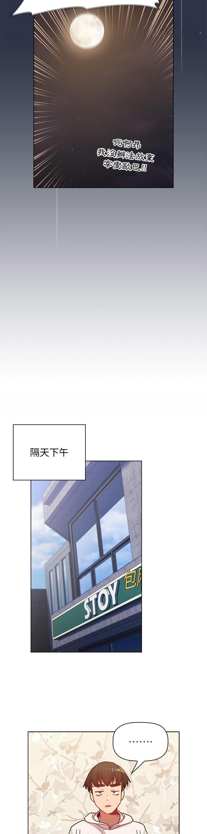 《她们的安慰》第53话 第9页