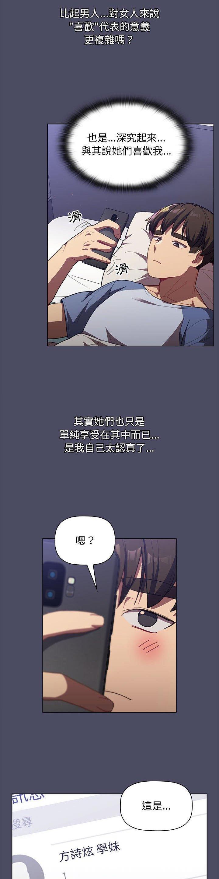 《她们的安慰》第55话 第10页