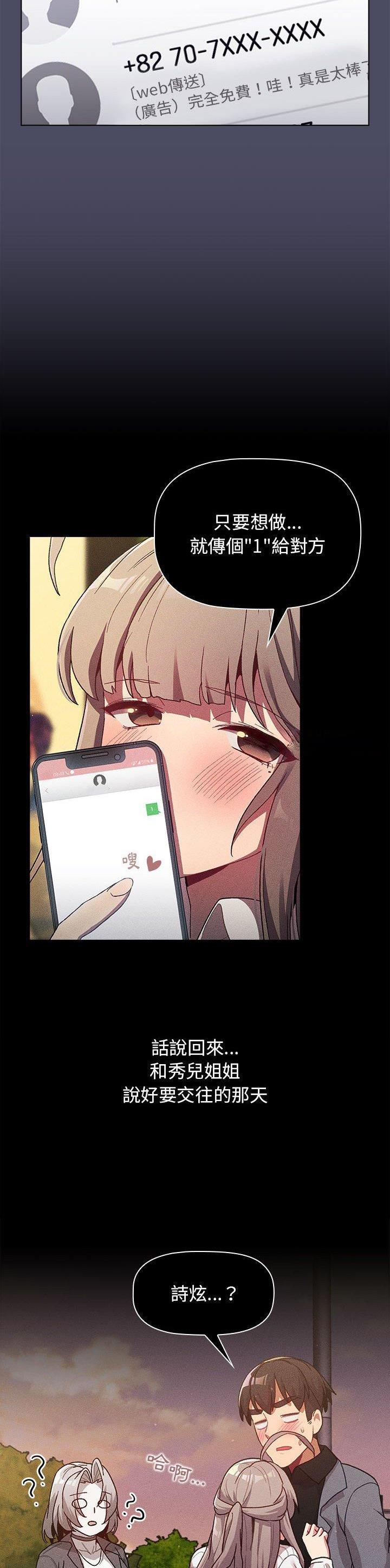 《她们的安慰》第55话 第11页
