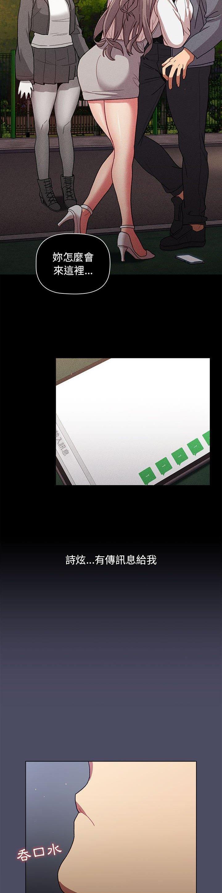 《她们的安慰》第55话 第12页