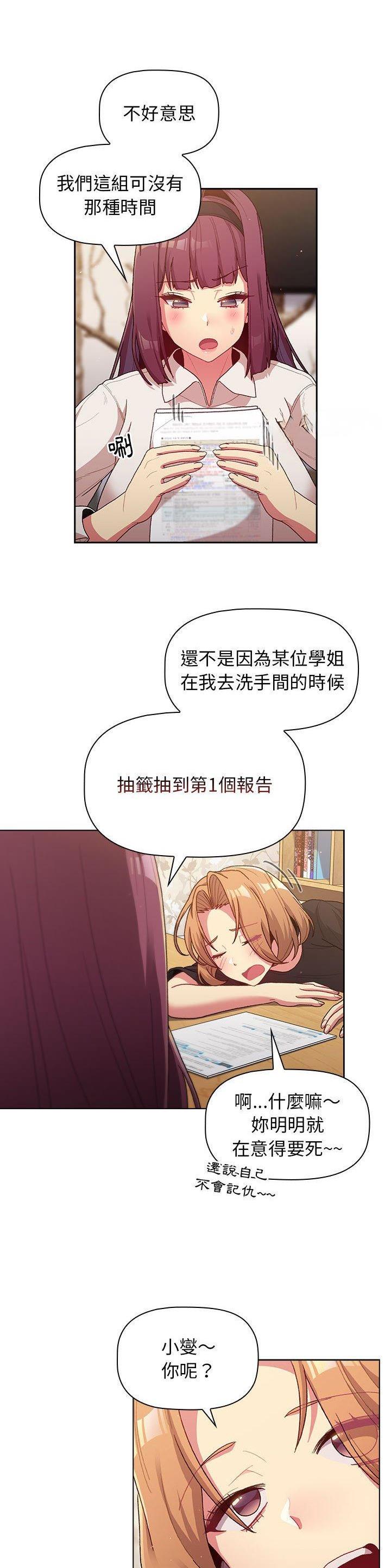《她们的安慰》第55话 第3页