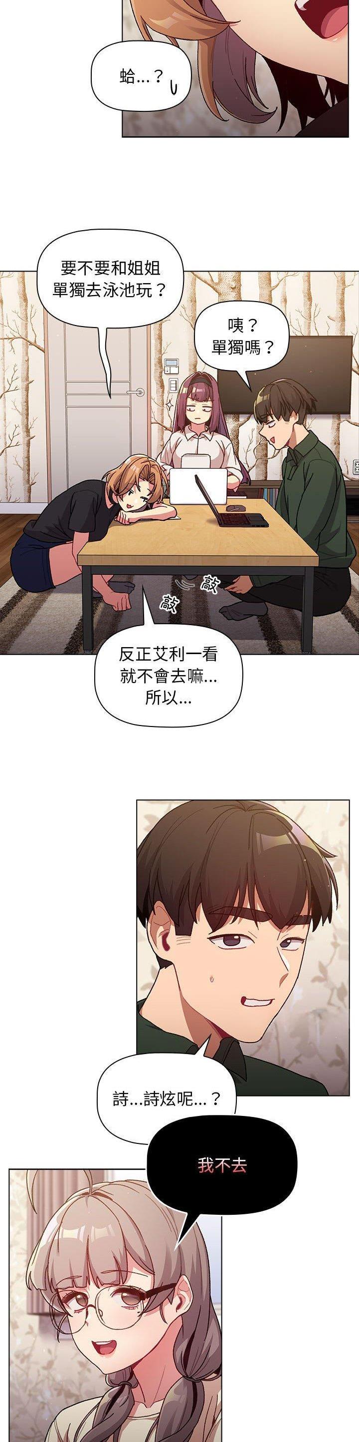 《她们的安慰》第55话 第4页