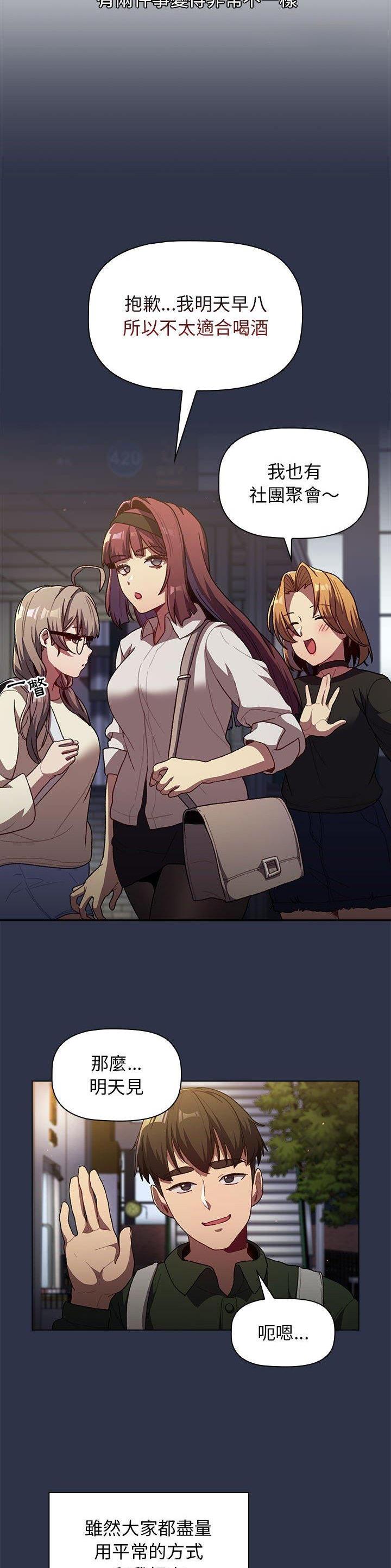 《她们的安慰》第55话 第6页