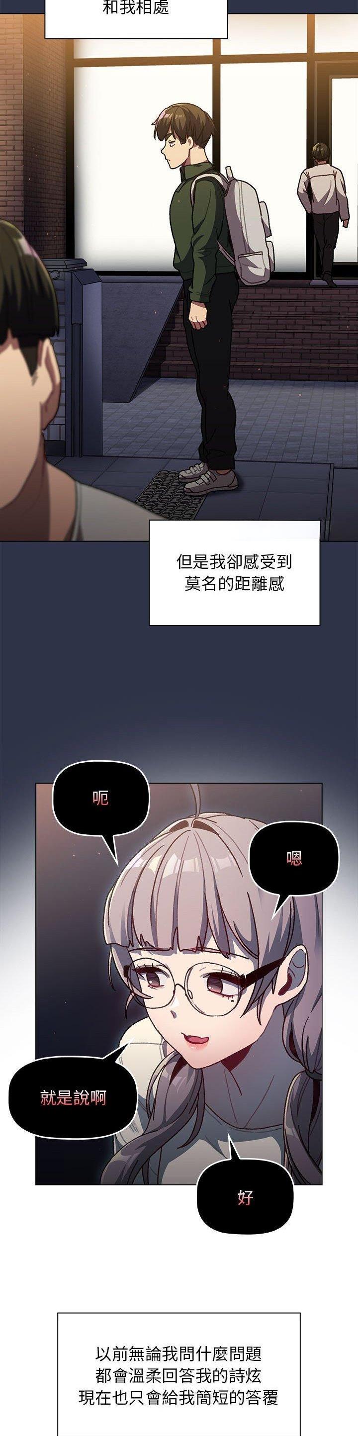 《她们的安慰》第55话 第7页