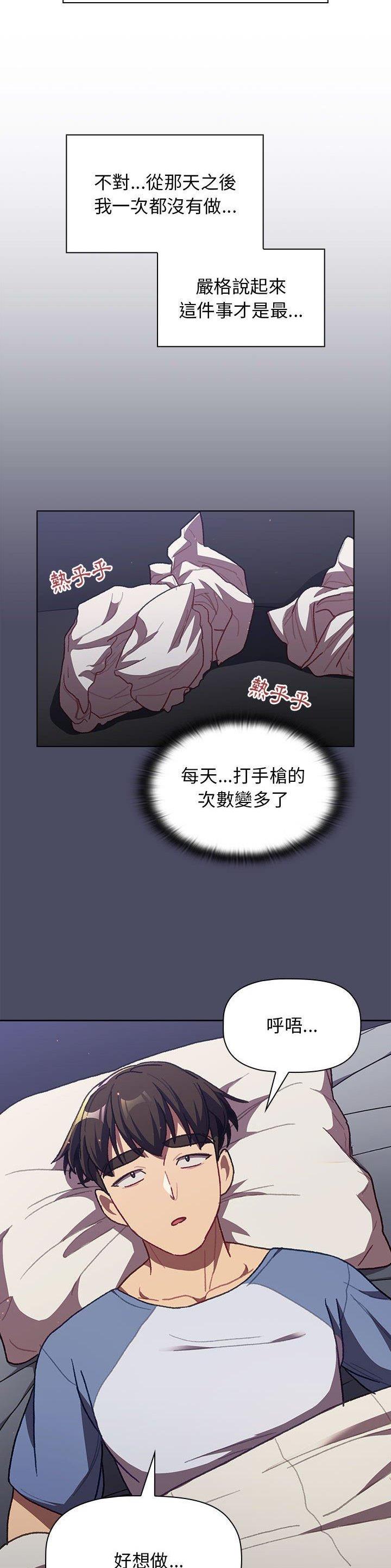 《她们的安慰》第55话 第8页
