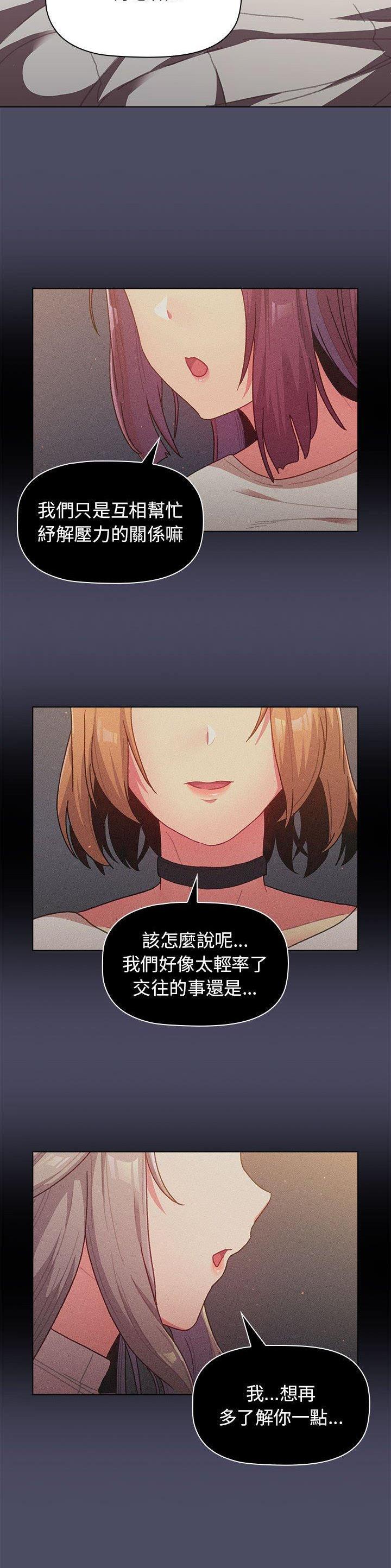 《她们的安慰》第55话 第9页