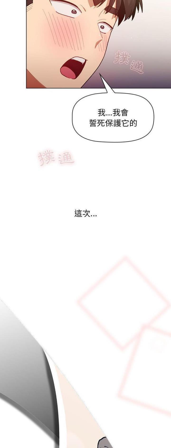 《她们的安慰》第52话 第11页
