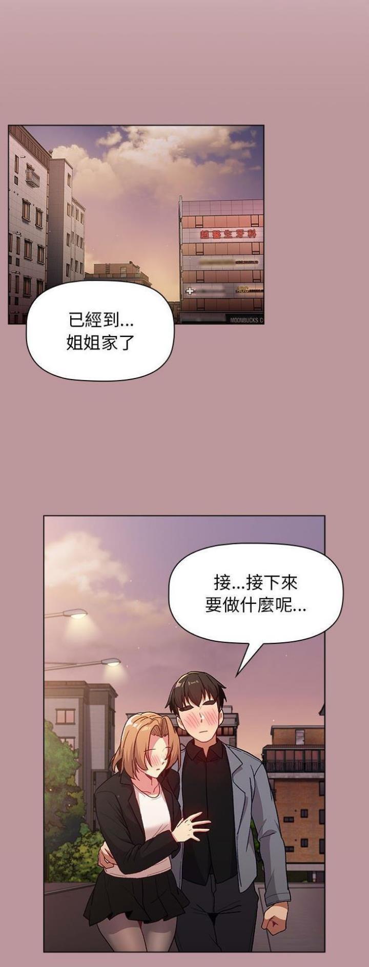 《她们的安慰》第52话 第14页
