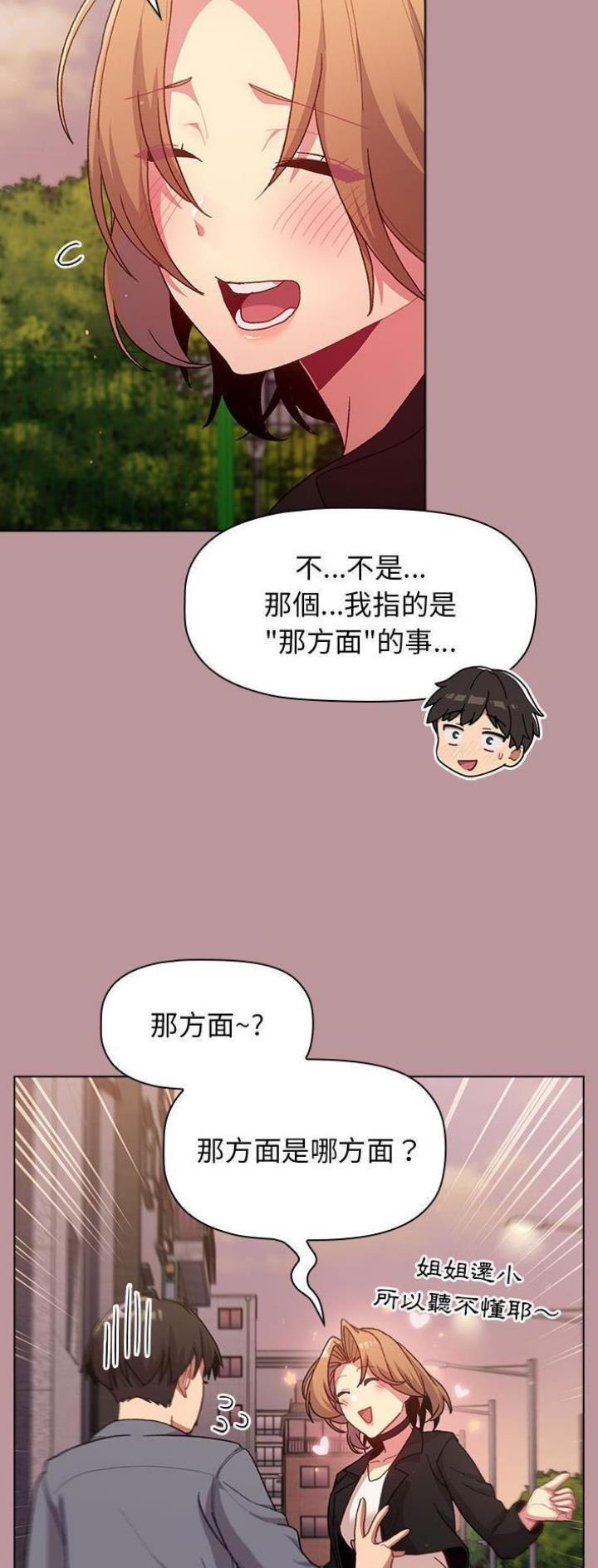 《她们的安慰》第52话 第16页
