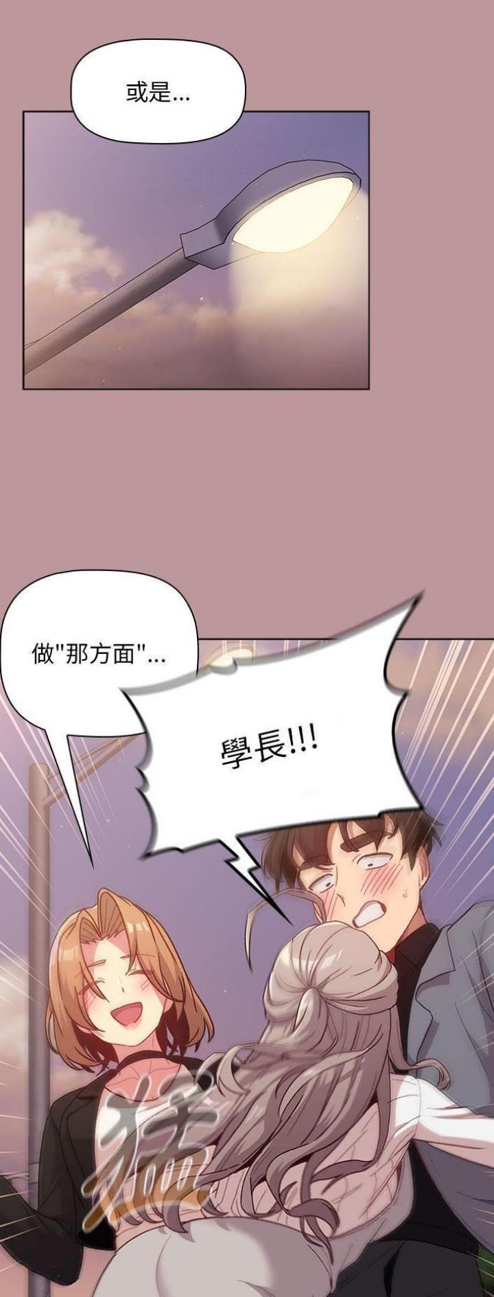《她们的安慰》第52话 第18页