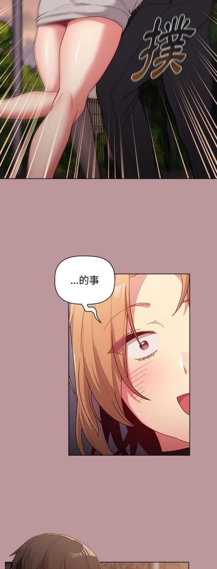 《她们的安慰》第52话 第19页