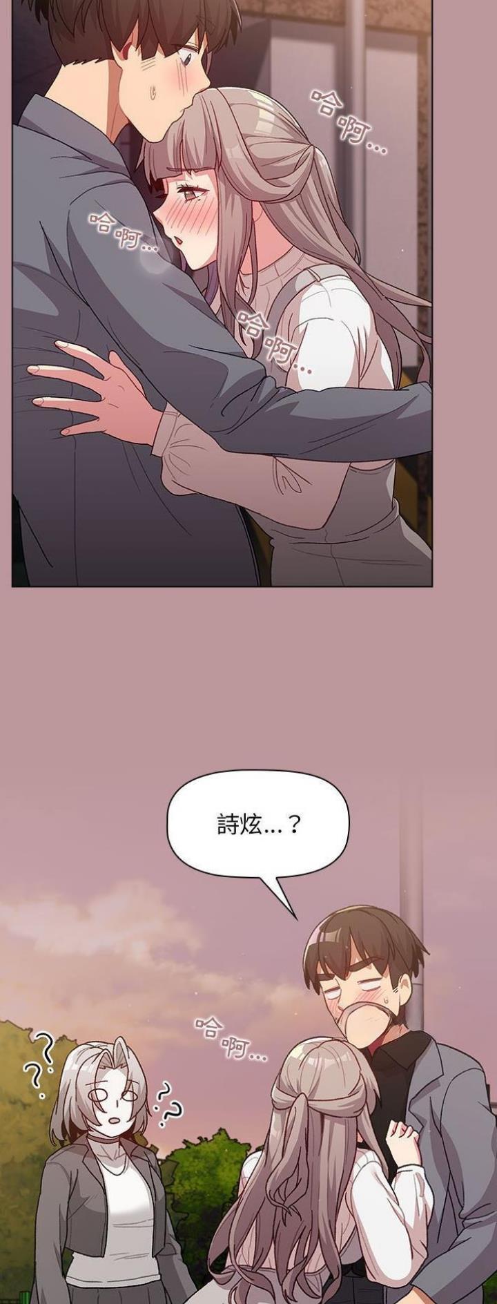 《她们的安慰》第52话 第20页