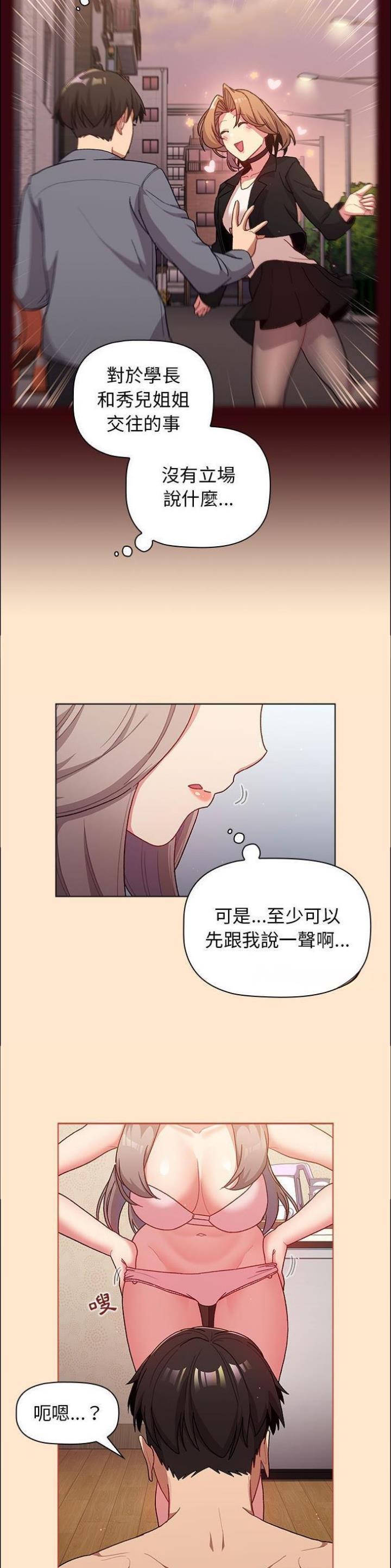 《她们的安慰》第57话 第10页