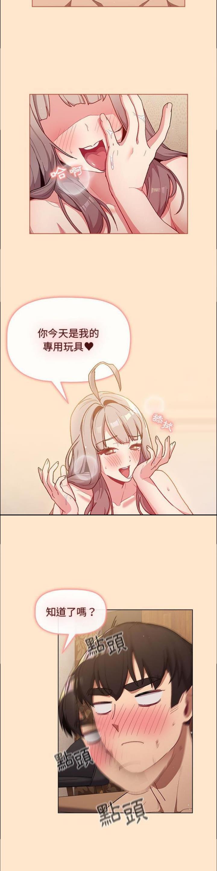 《她们的安慰》第57话 第11页