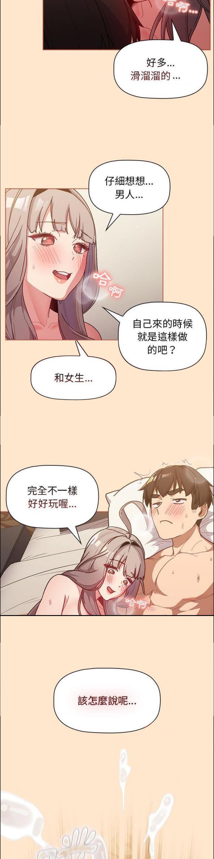 《她们的安慰》第57话 第13页