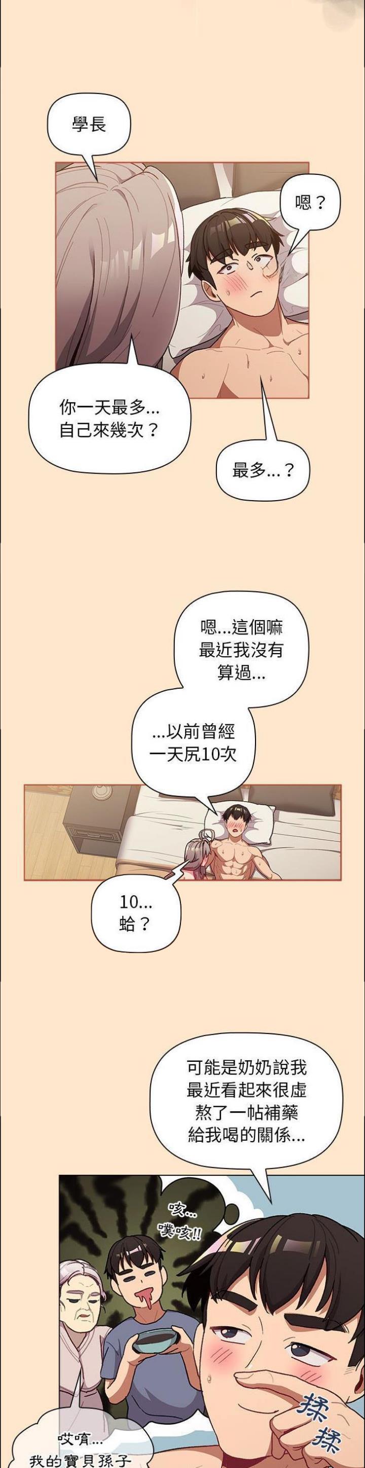 《她们的安慰》第57话 第16页
