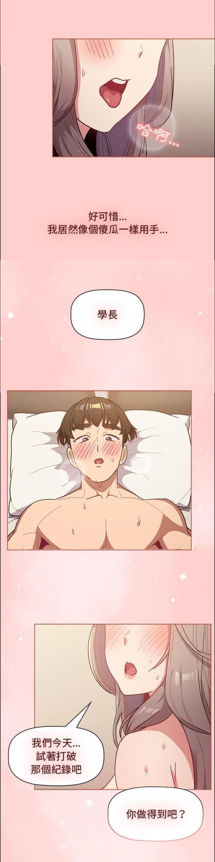 《她们的安慰》第57话 第18页