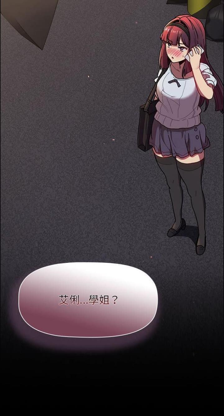 《她们的安慰》第57话 第21页