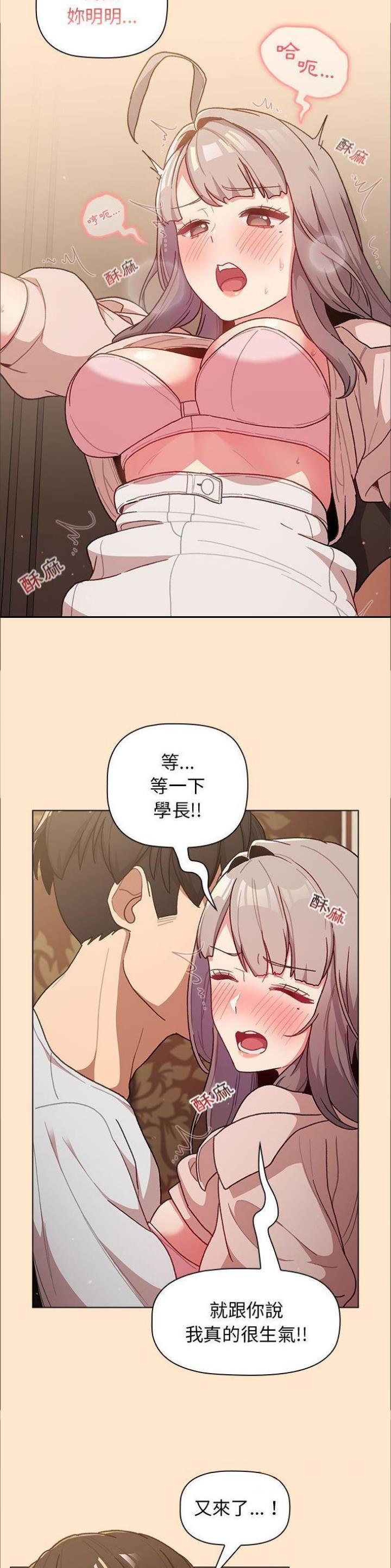 《她们的安慰》第57话 第2页