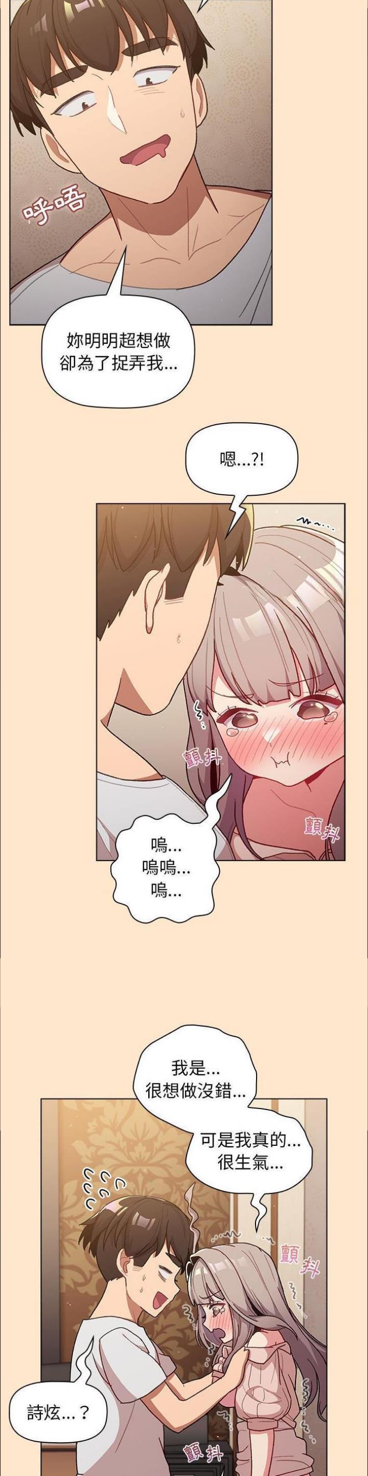 《她们的安慰》第57话 第3页